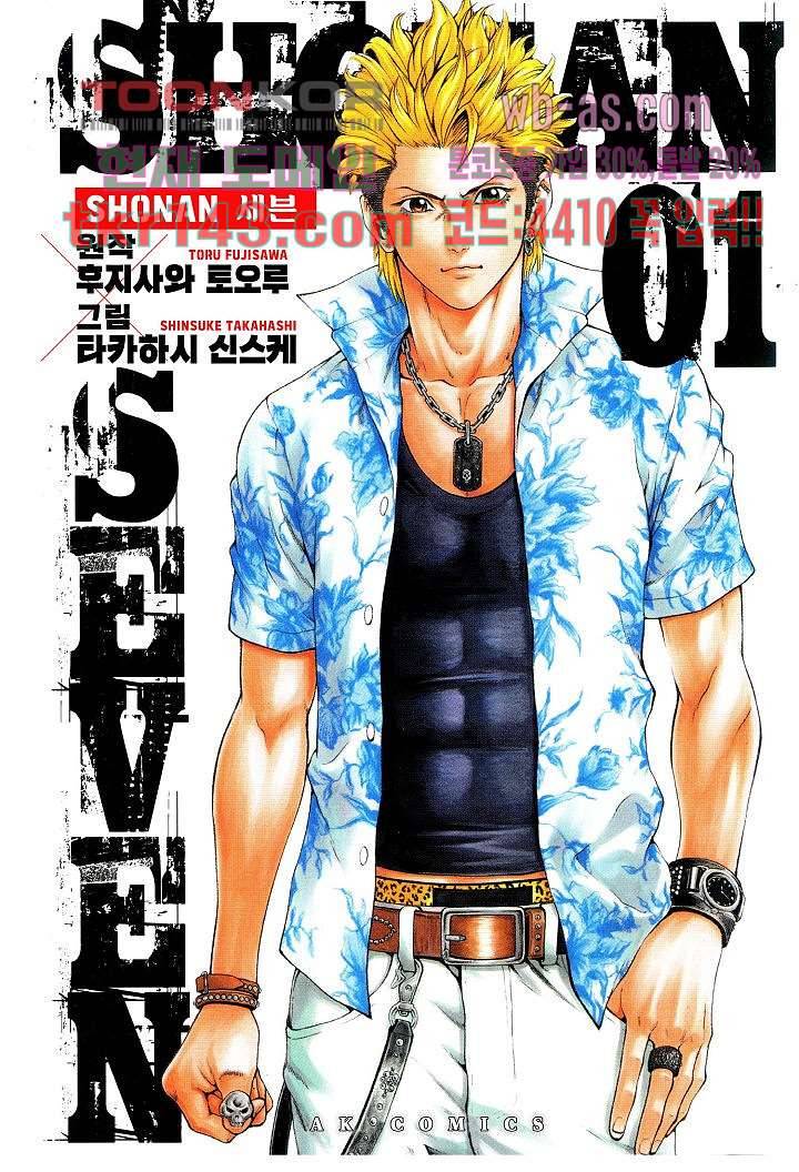 SHONAN 세븐 2화 1