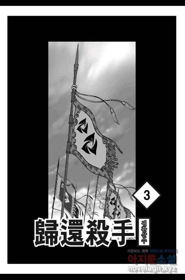 귀환살수 5화 2