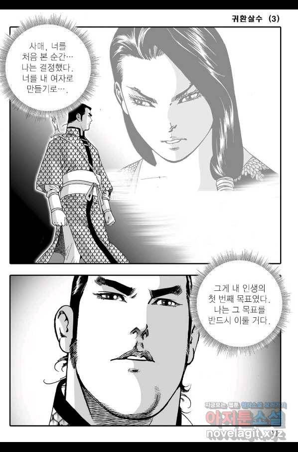 귀환살수 5화 4