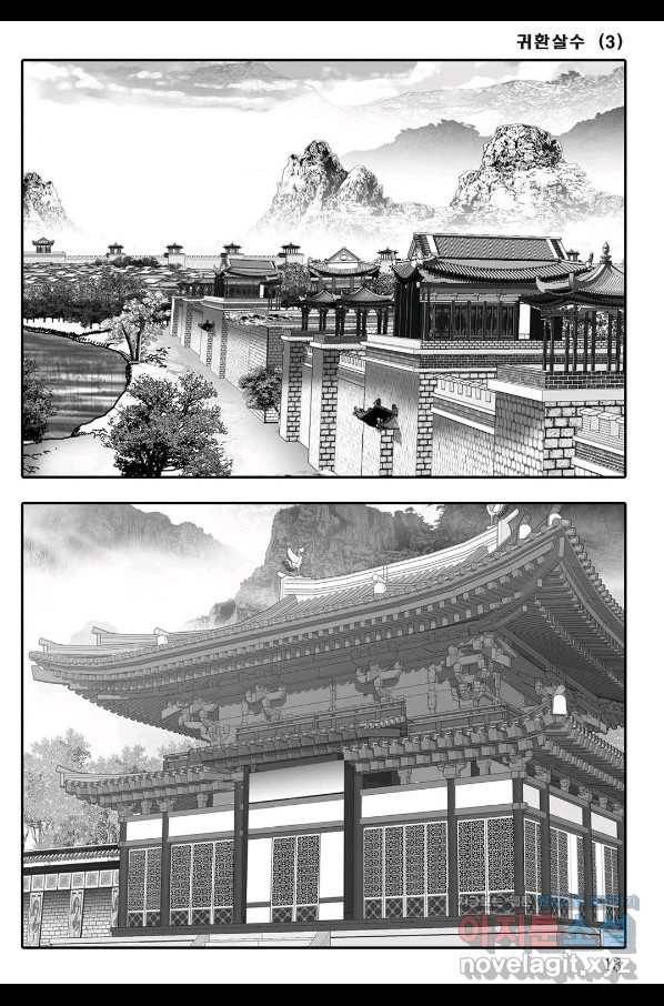 귀환살수 5화 6