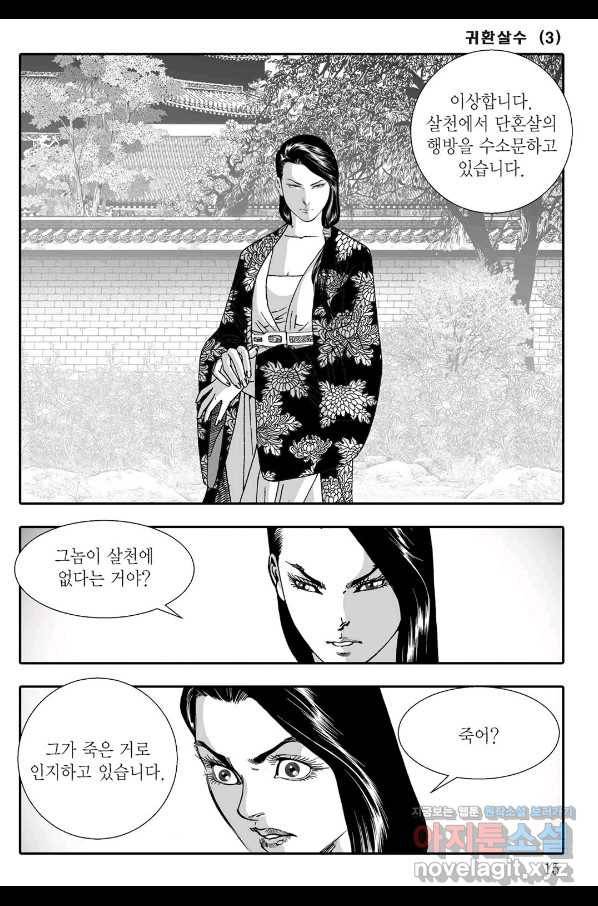 귀환살수 5화 8