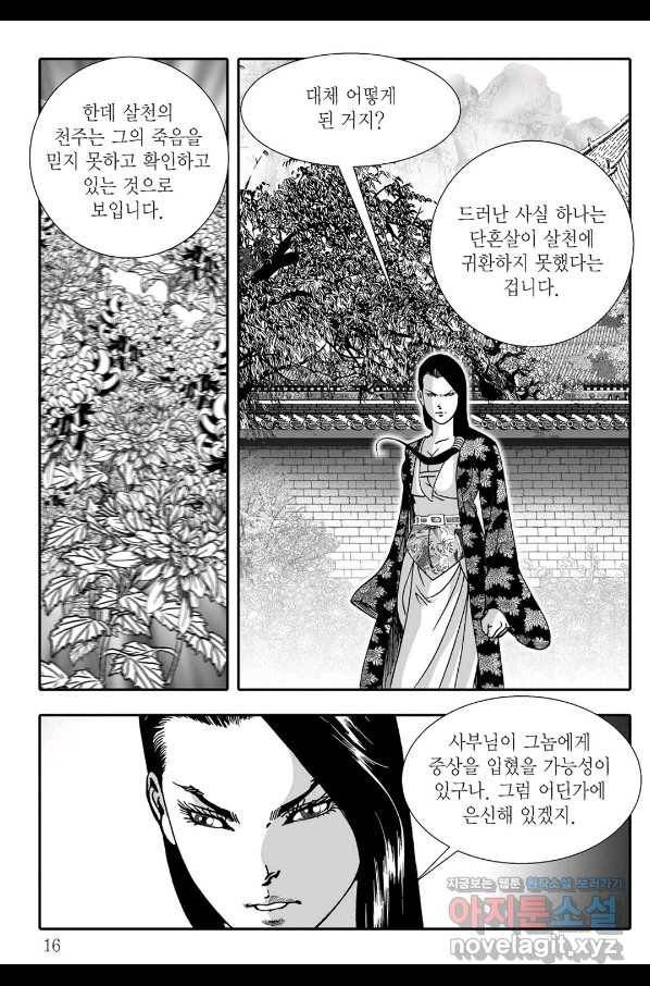 귀환살수 5화 9