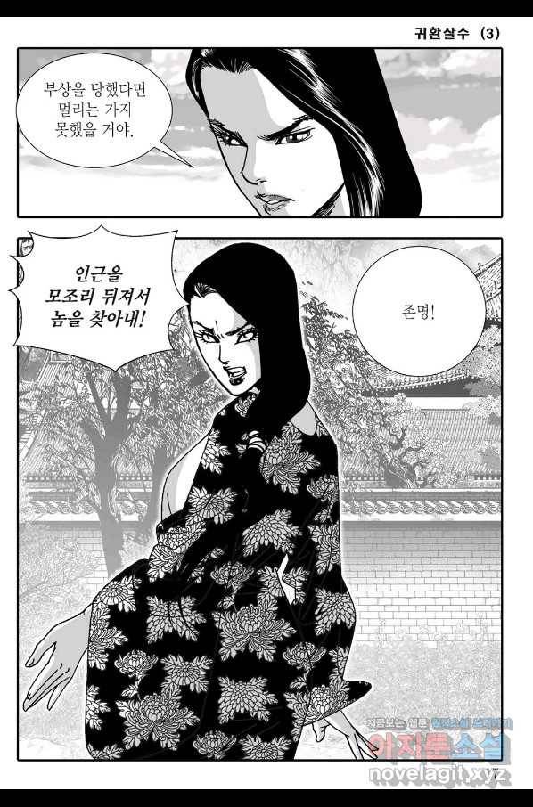 귀환살수 5화 10
