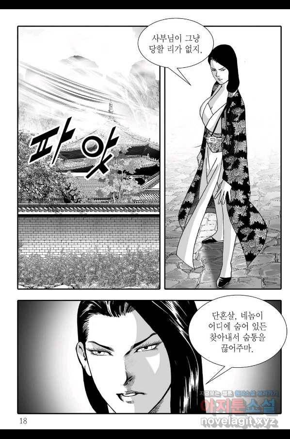 귀환살수 5화 11