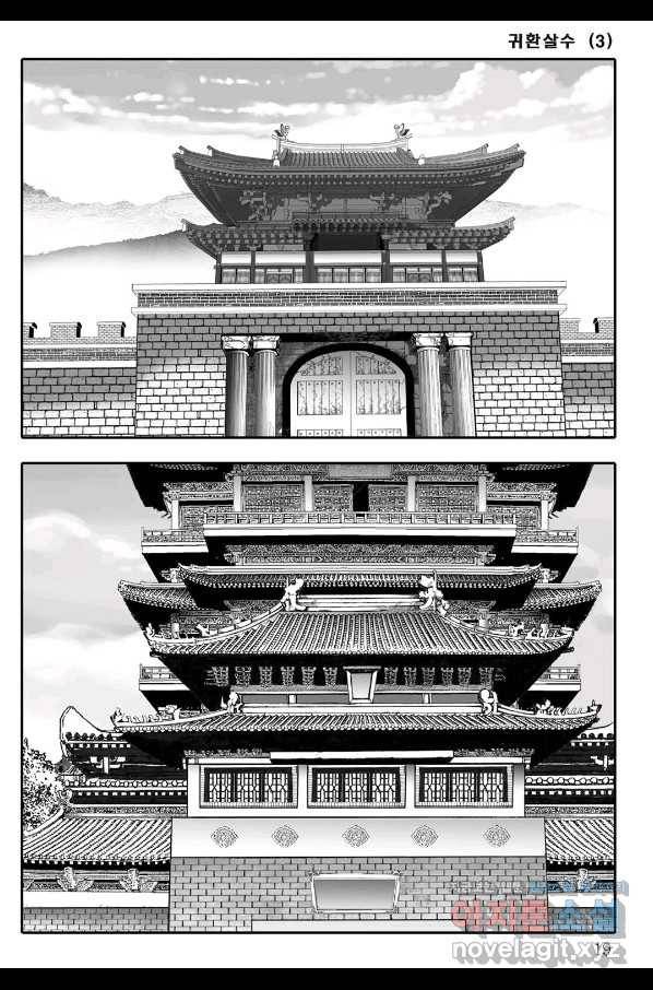 귀환살수 5화 12