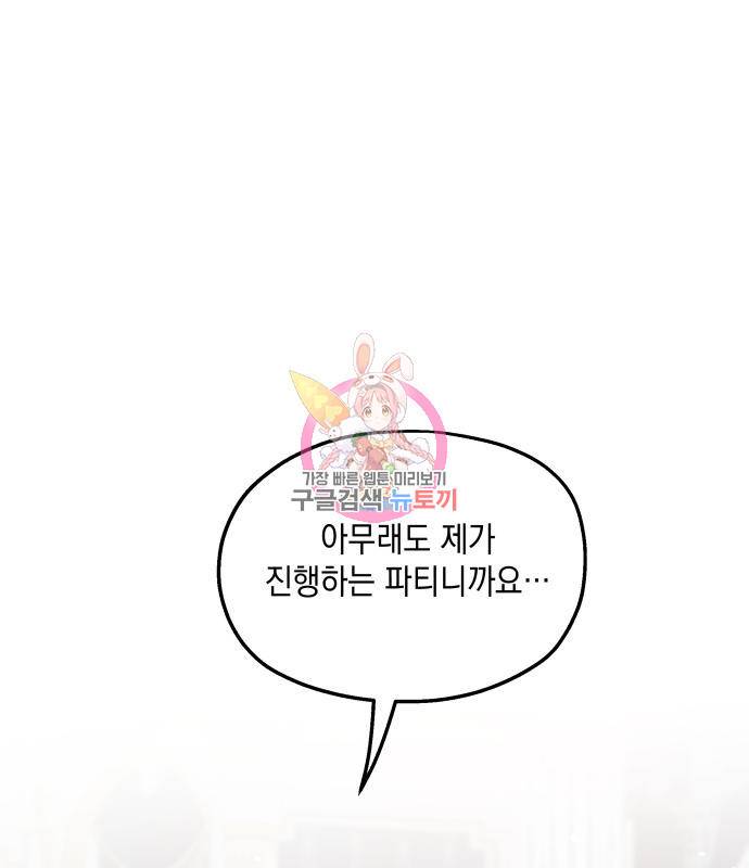 시월드가 내게 집착한다 46화 1