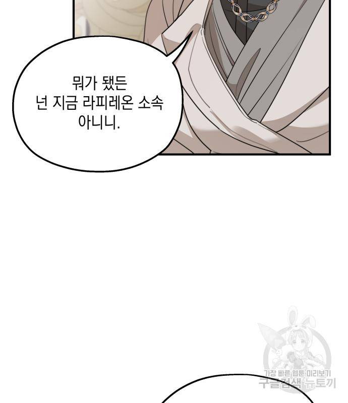 시월드가 내게 집착한다 46화 4
