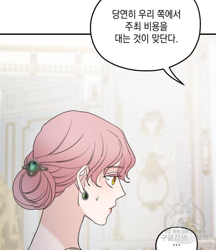 시월드가 내게 집착한다 46화 5