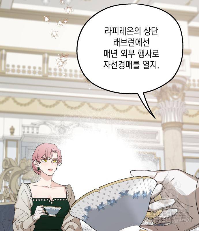 시월드가 내게 집착한다 46화 8