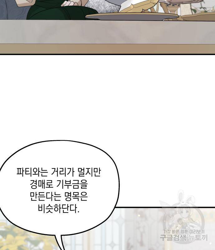 시월드가 내게 집착한다 46화 9