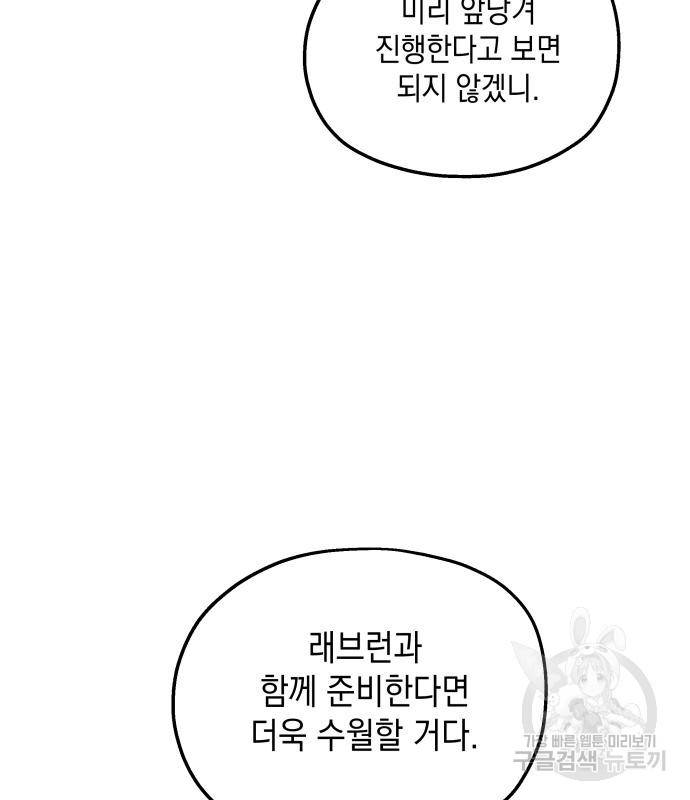시월드가 내게 집착한다 46화 11