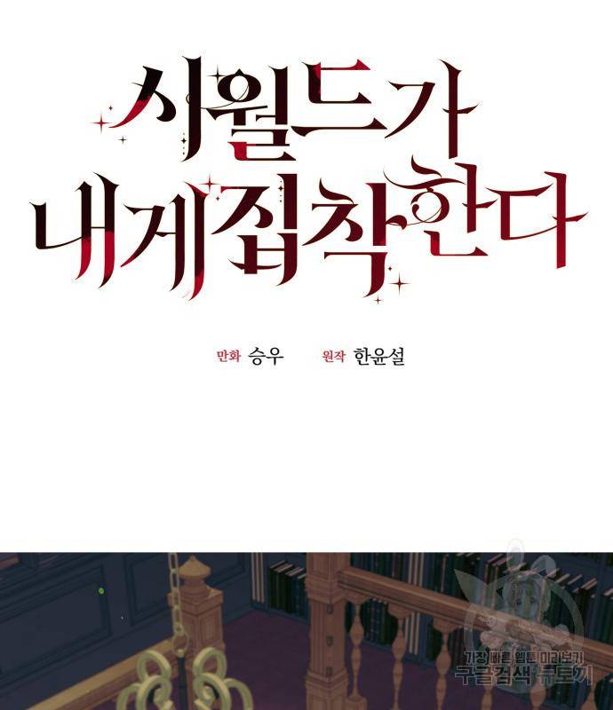 시월드가 내게 집착한다 46화 15