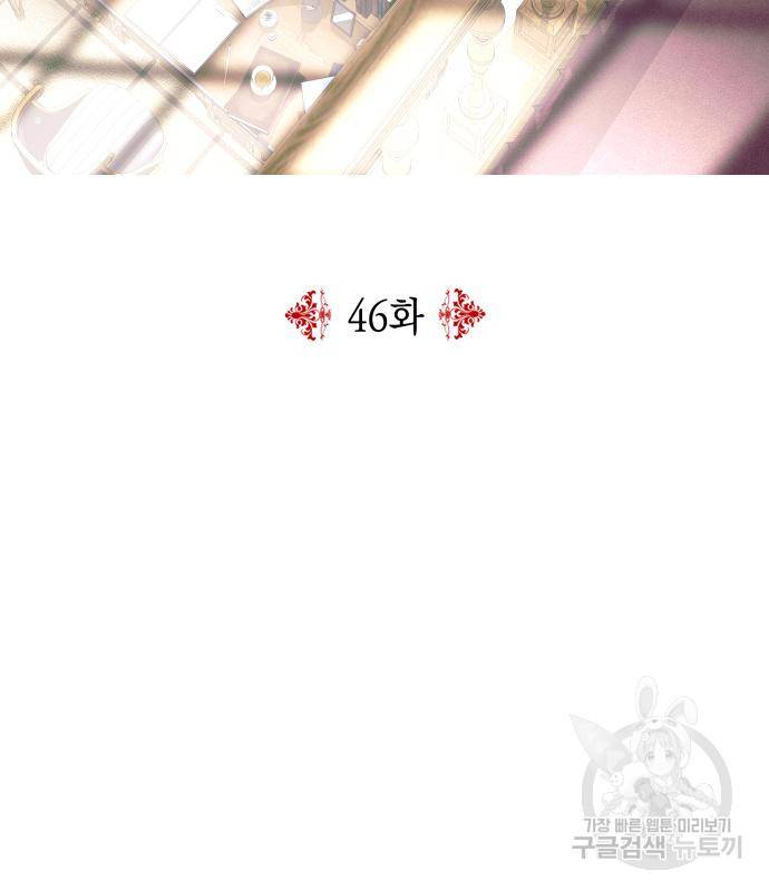 시월드가 내게 집착한다 46화 17
