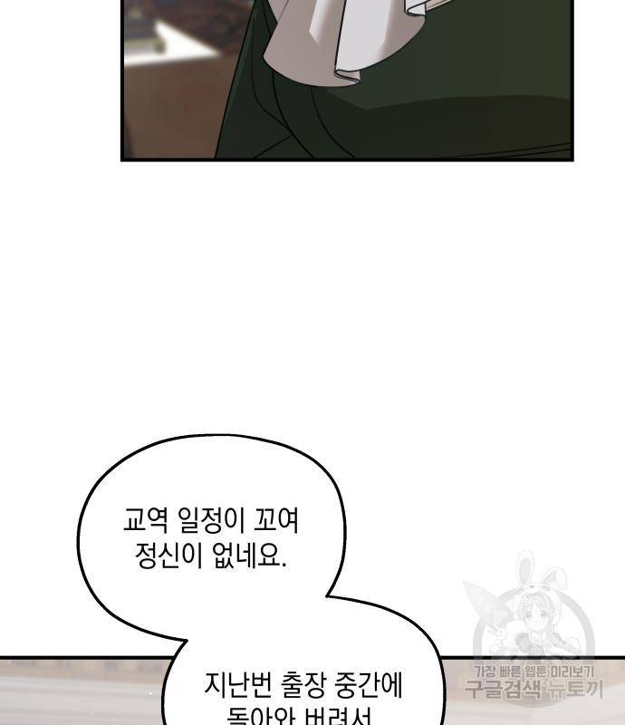 시월드가 내게 집착한다 46화 21