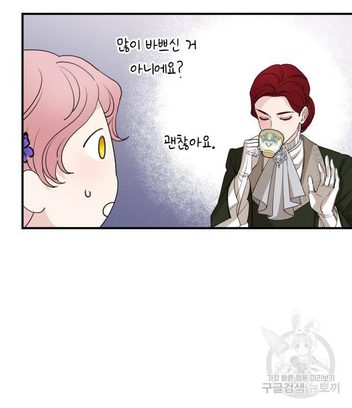시월드가 내게 집착한다 46화 23