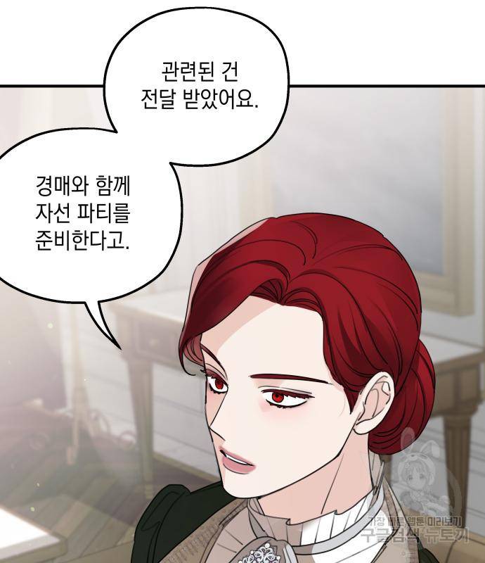 시월드가 내게 집착한다 46화 24