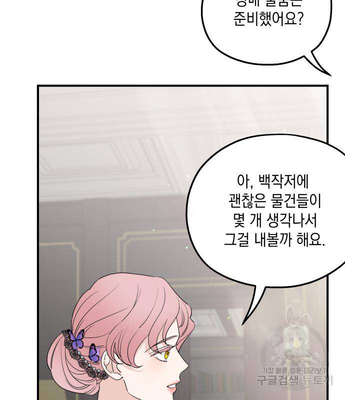 시월드가 내게 집착한다 46화 26