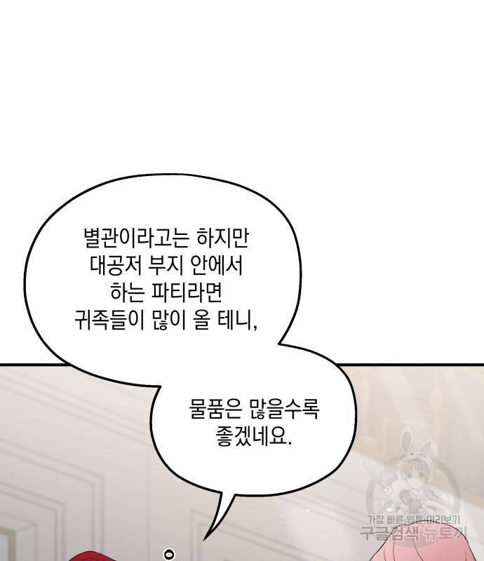 시월드가 내게 집착한다 46화 29