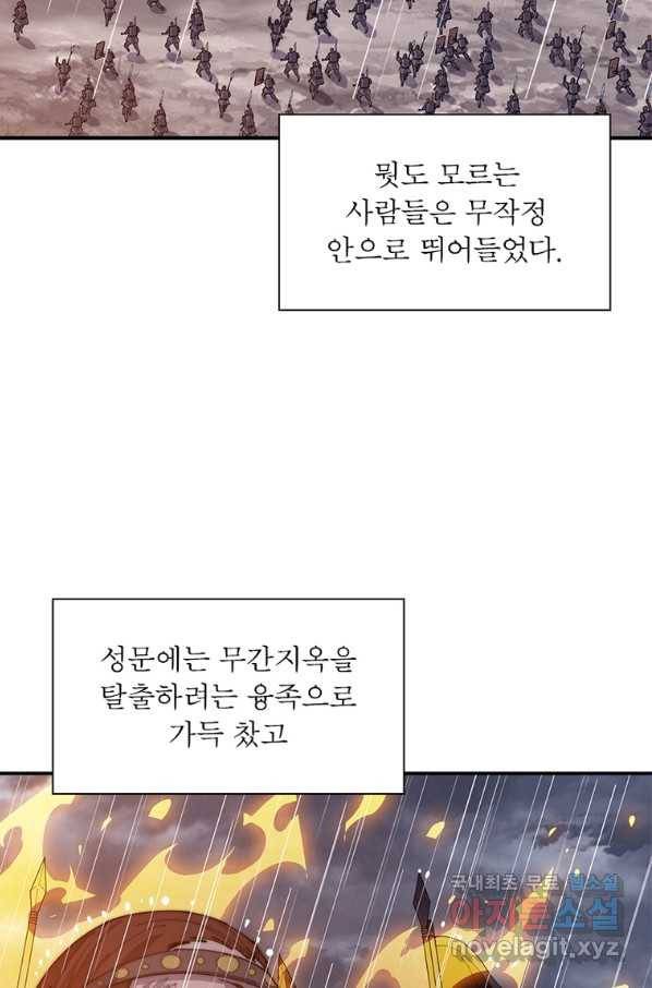 퀘스트 지상 최고의 산적 147화 18