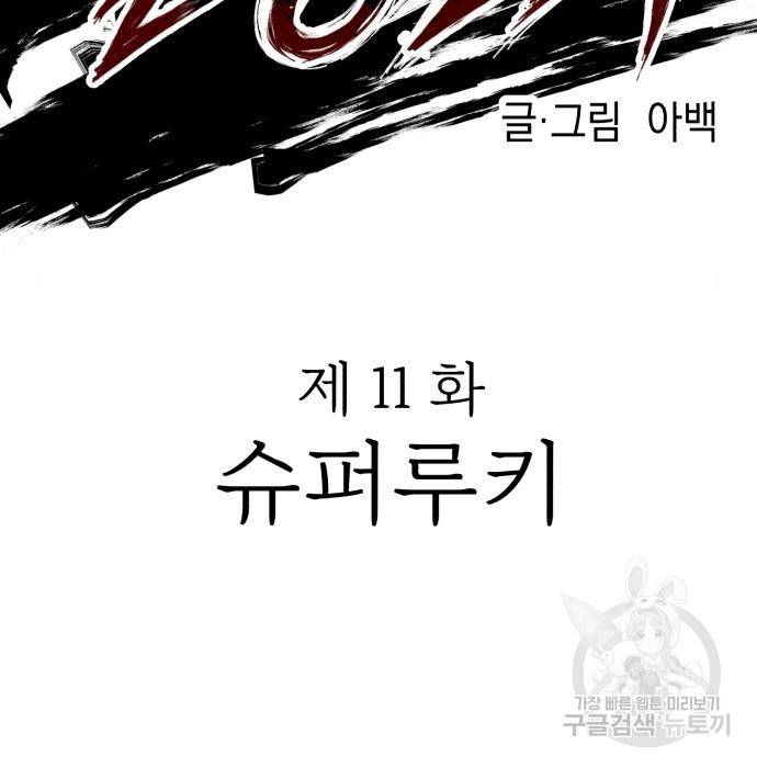 킬링킬러 11화 27