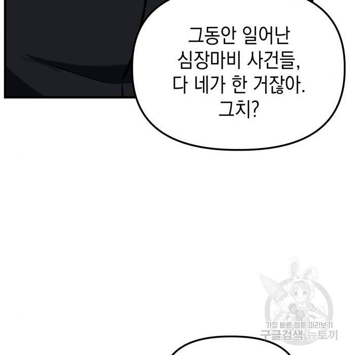 킬링킬러 11화 37