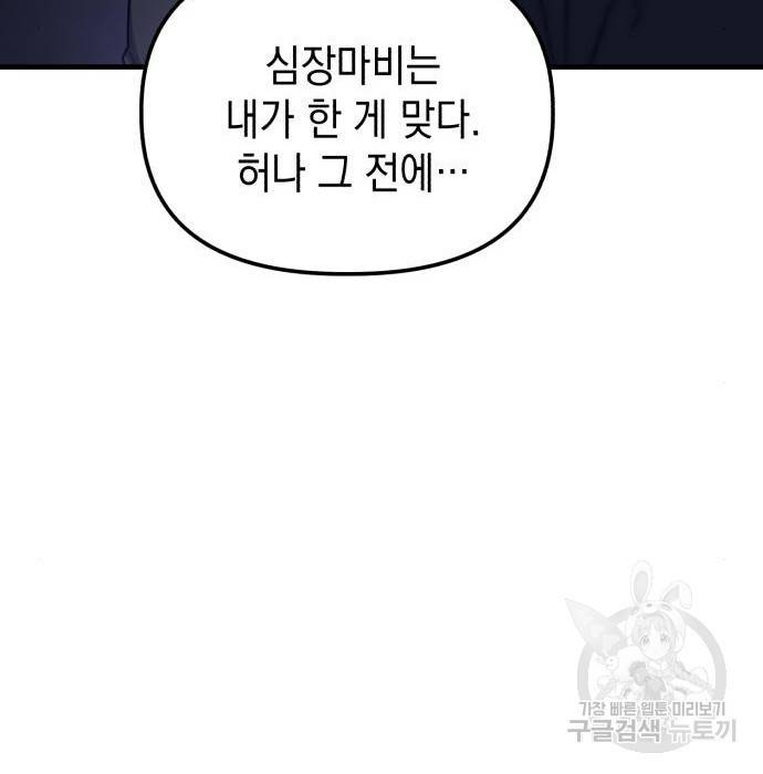 킬링킬러 11화 39