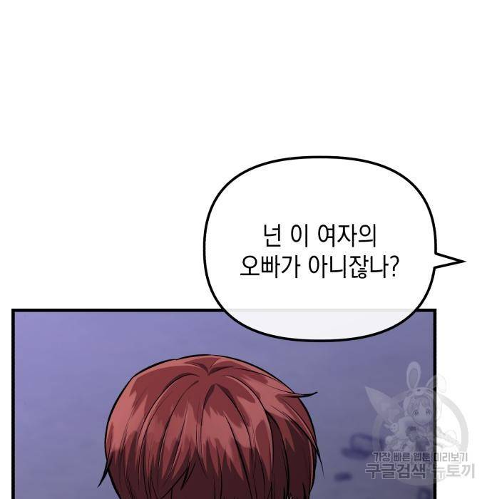 킬링킬러 11화 54