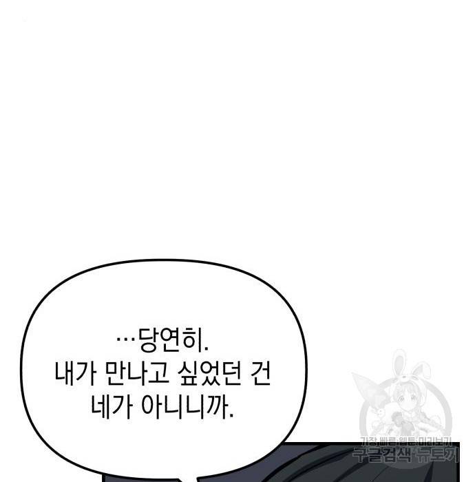 킬링킬러 11화 58