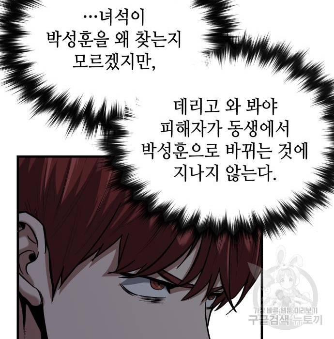 킬링킬러 11화 65