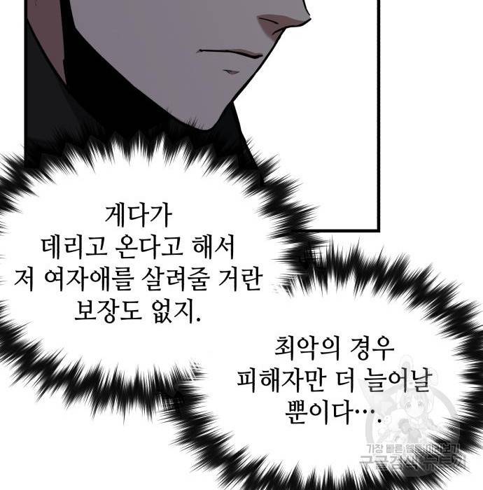 킬링킬러 11화 66