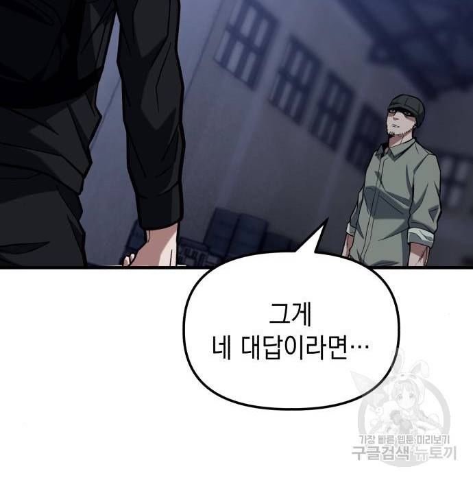 킬링킬러 11화 68