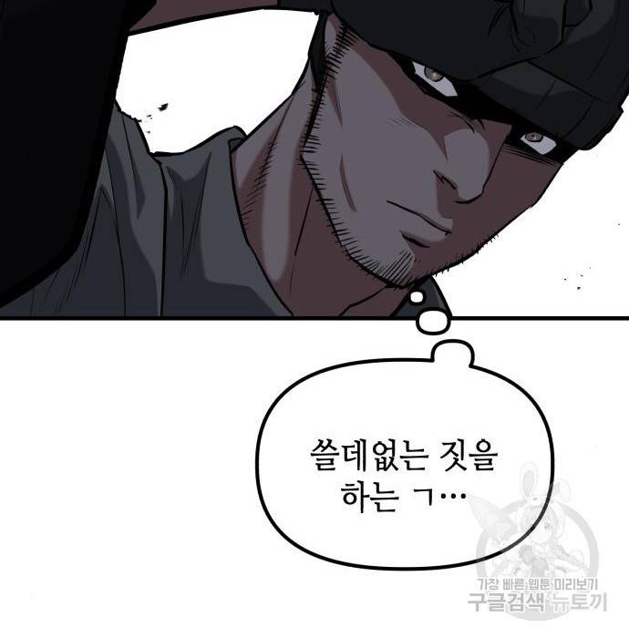 킬링킬러 11화 76