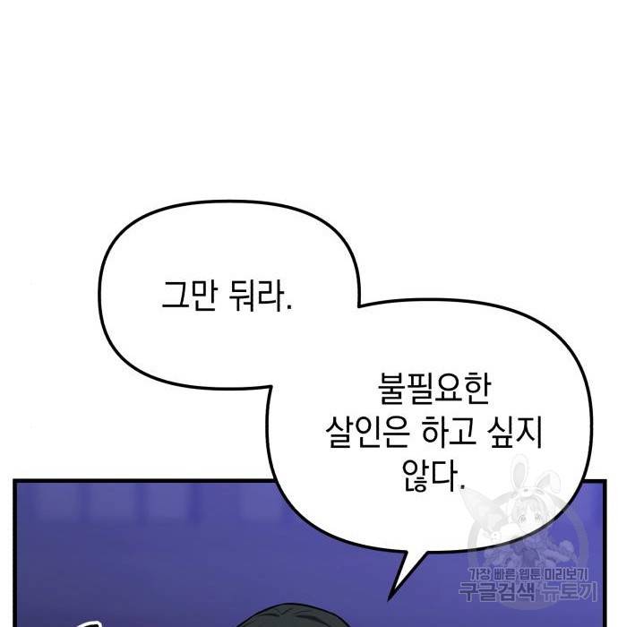 킬링킬러 11화 94