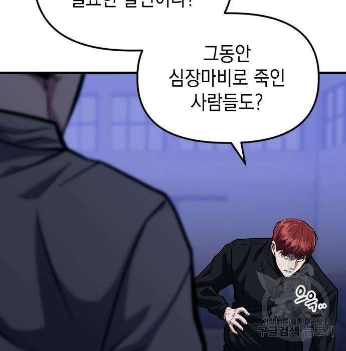 킬링킬러 11화 97