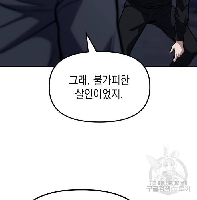 킬링킬러 11화 98