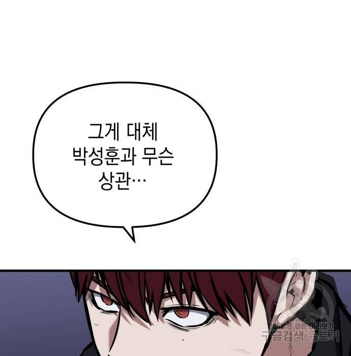 킬링킬러 11화 101