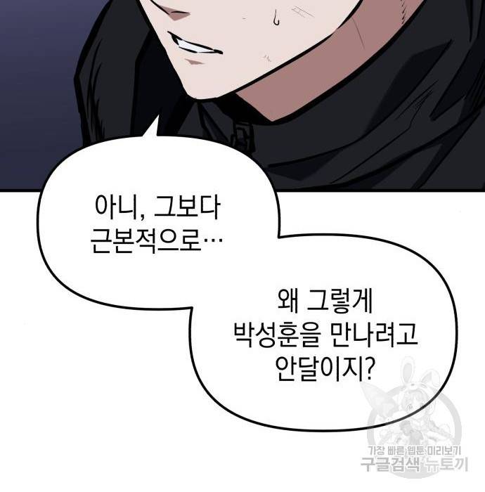 킬링킬러 11화 102