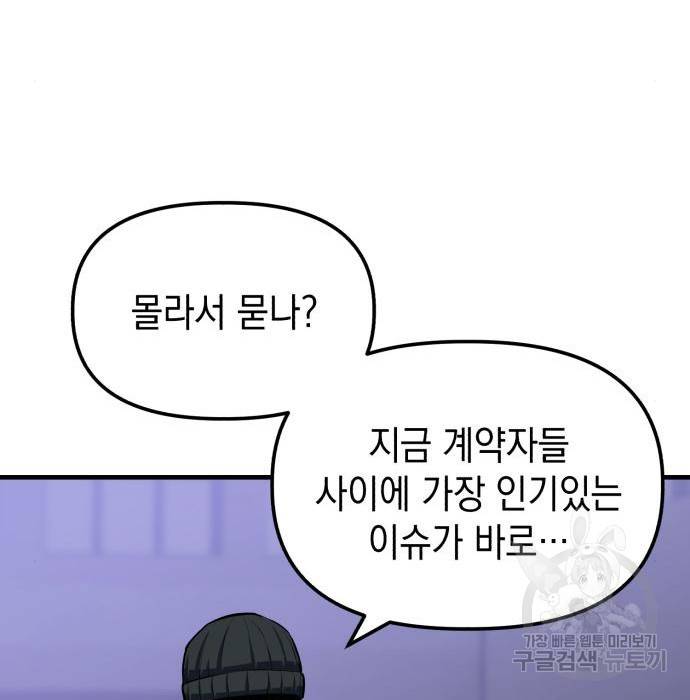 킬링킬러 11화 103
