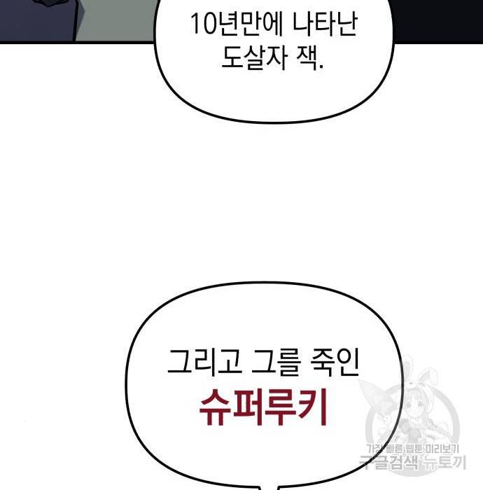 킬링킬러 11화 105