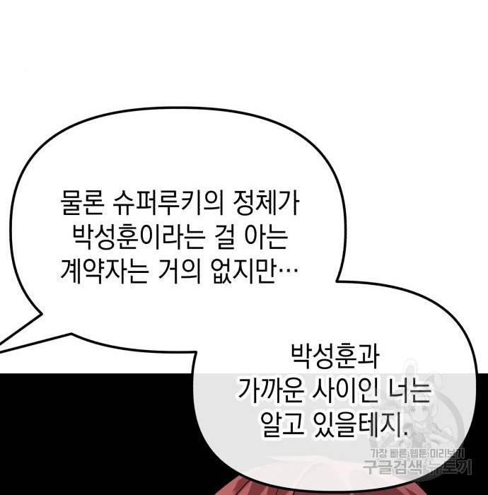킬링킬러 11화 108