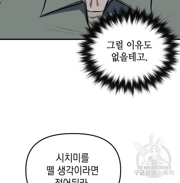 킬링킬러 11화 112