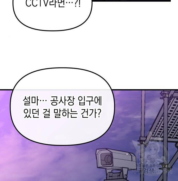 킬링킬러 11화 116
