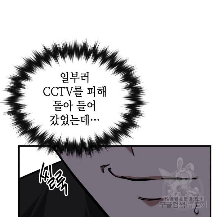 킬링킬러 11화 118