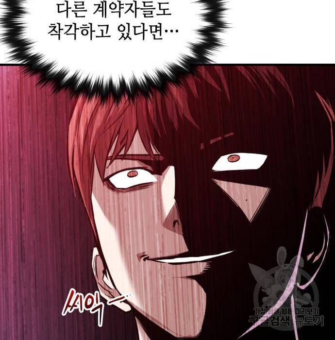 킬링킬러 11화 120