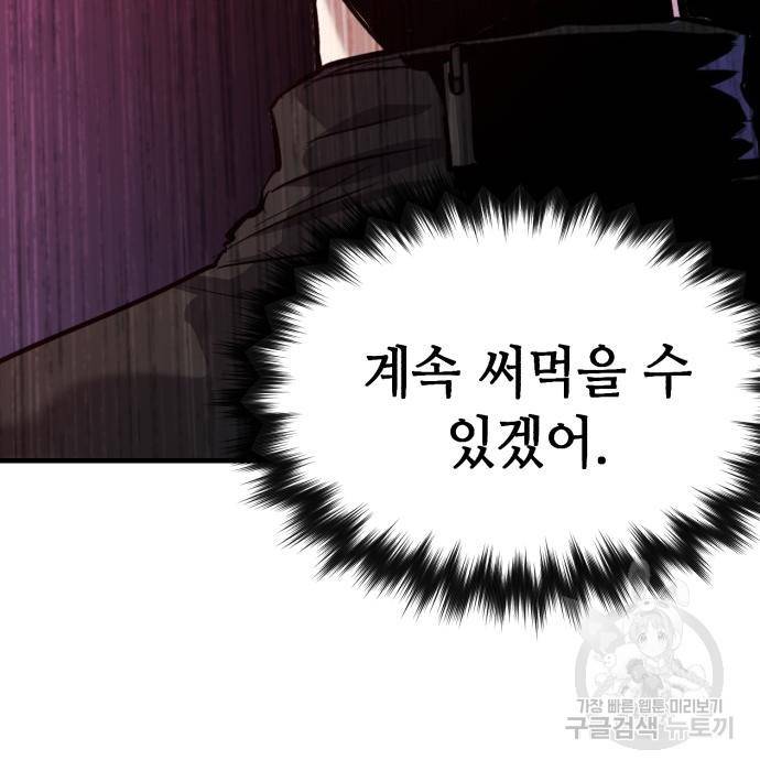 킬링킬러 11화 121