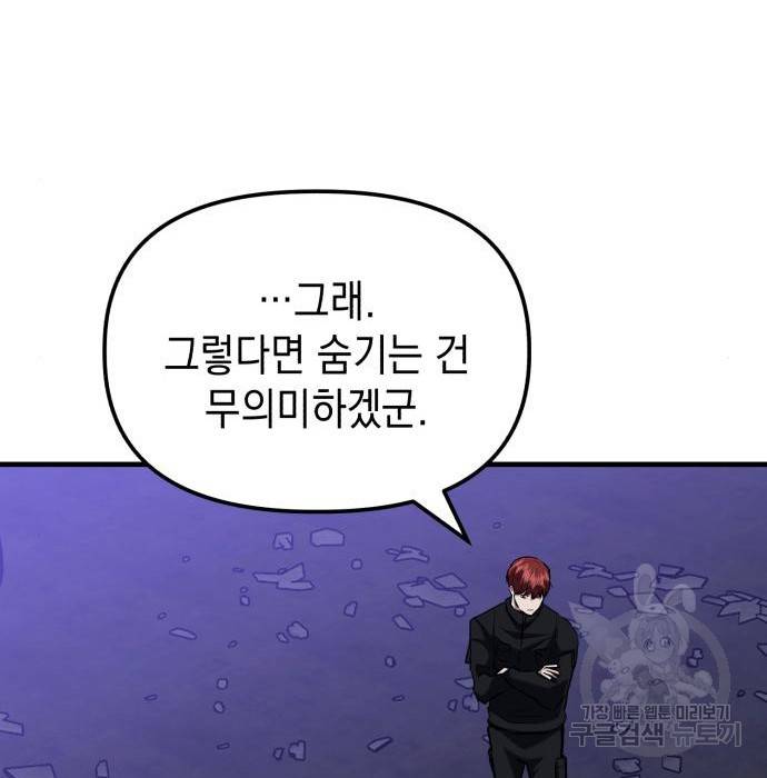 킬링킬러 11화 122
