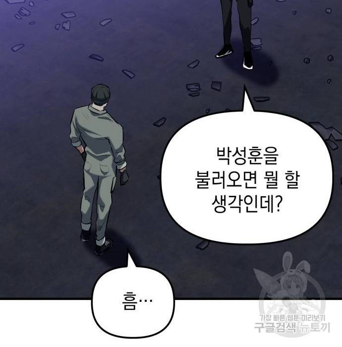 킬링킬러 11화 123
