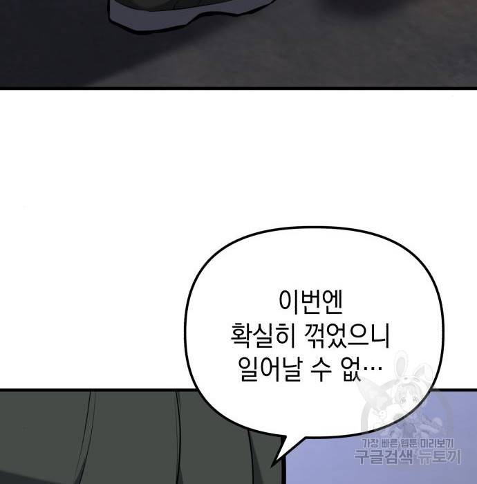 킬링킬러 11화 193