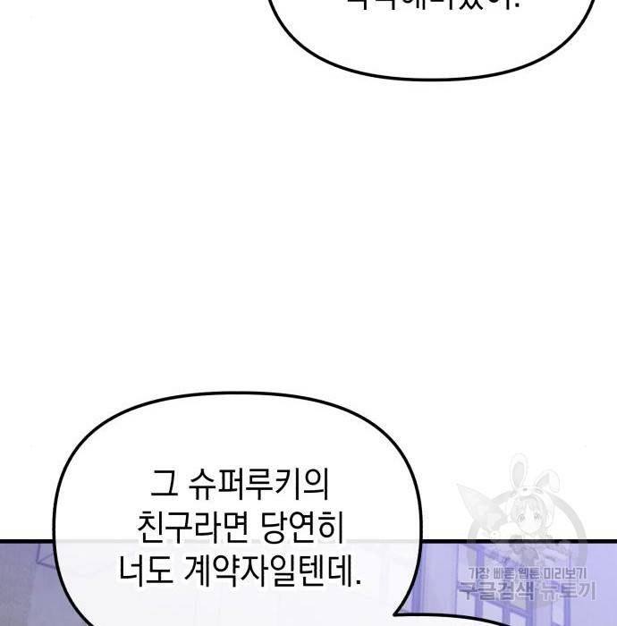 킬링킬러 11화 204