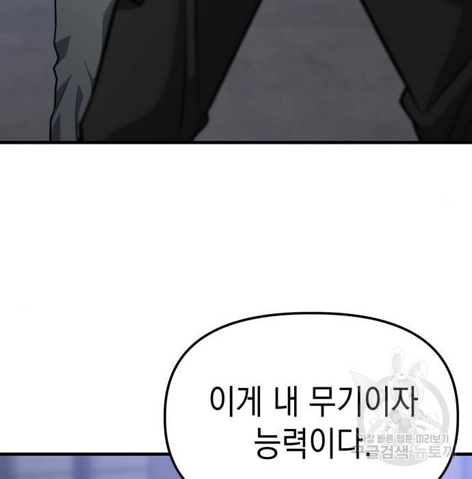 킬링킬러 11화 213